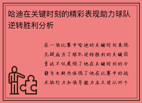 哈迪在关键时刻的精彩表现助力球队逆转胜利分析