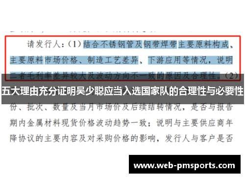 五大理由充分证明吴少聪应当入选国家队的合理性与必要性
