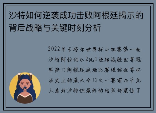 沙特如何逆袭成功击败阿根廷揭示的背后战略与关键时刻分析